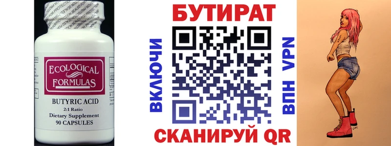 Купить где Бузулук Бутират вода